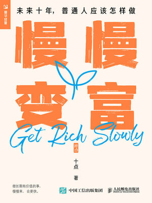 cover image of 慢慢变富